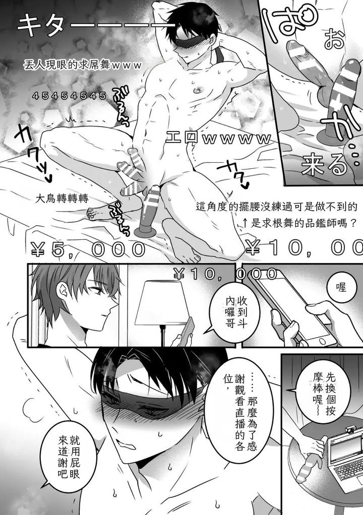 Akogare-No-Onii-San-Ga-Ore-Senyou-Onaho-Ni-Natta-Hi-By-Hayao-Mental-Honey-Chn page 6