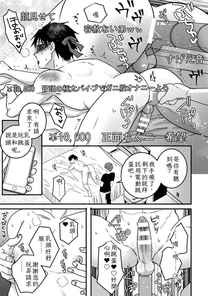 Akogare-No-Onii-San-Ga-Ore-Senyou-Onaho-Ni-Natta-Hi-By-Hayao-Mental-Honey-Chn page 9