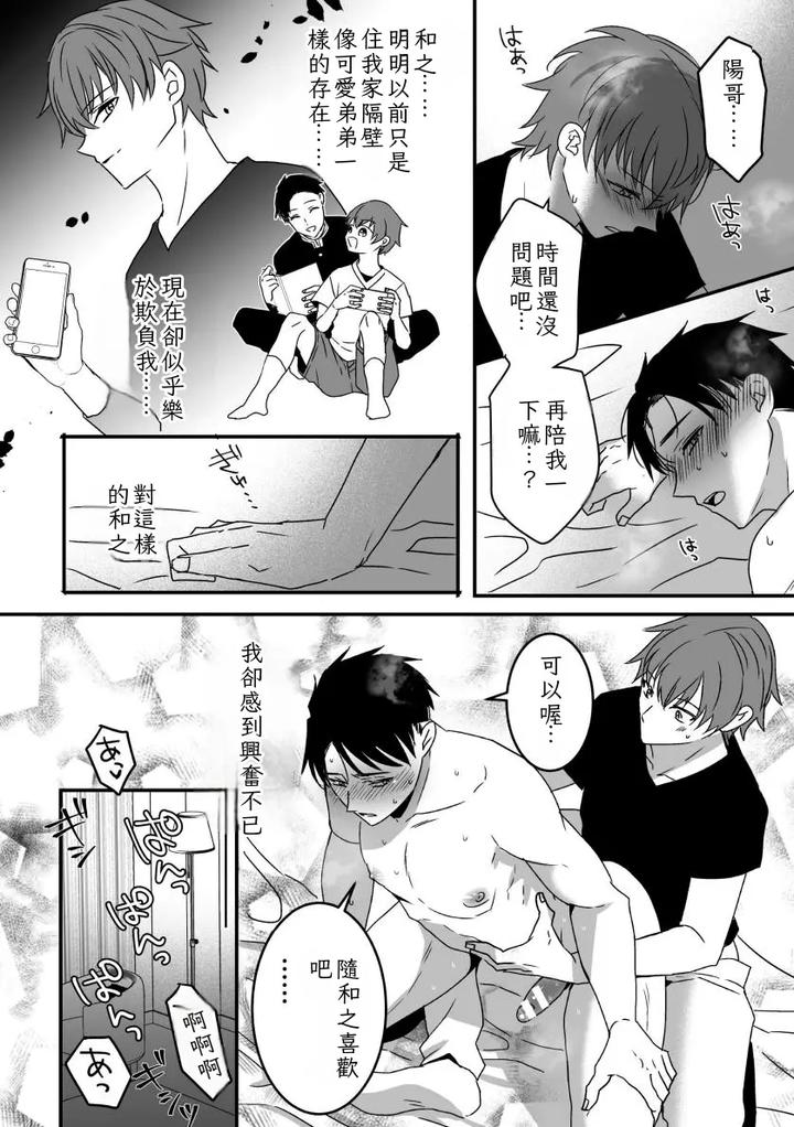 Akogare-No-Onii-San-Ga-Ore-Senyou-Onaho-Ni-Natta-Hi-By-Hayao-Mental-Honey-Chn page 14