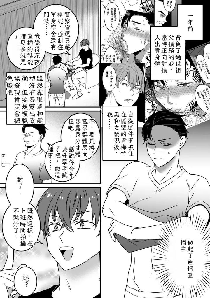Akogare-No-Onii-San-Ga-Ore-Senyou-Onaho-Ni-Natta-Hi-By-Hayao-Mental-Honey-Chn page 17