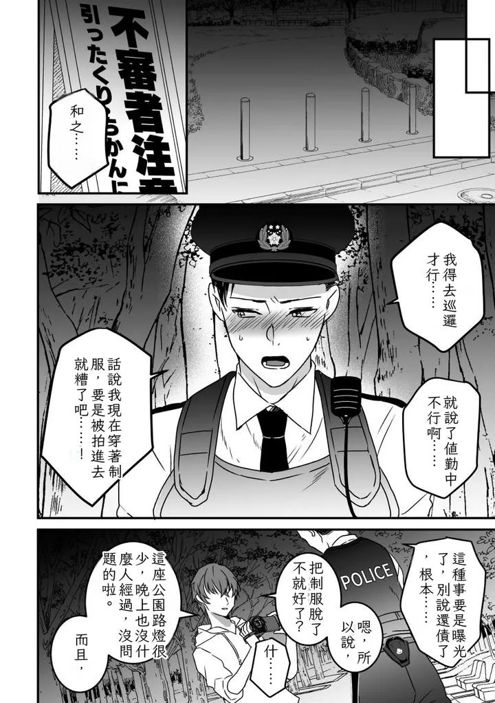 Akogare-No-Onii-San-Ga-Ore-Senyou-Onaho-Ni-Natta-Hi-By-Hayao-Mental-Honey-Chn page 18