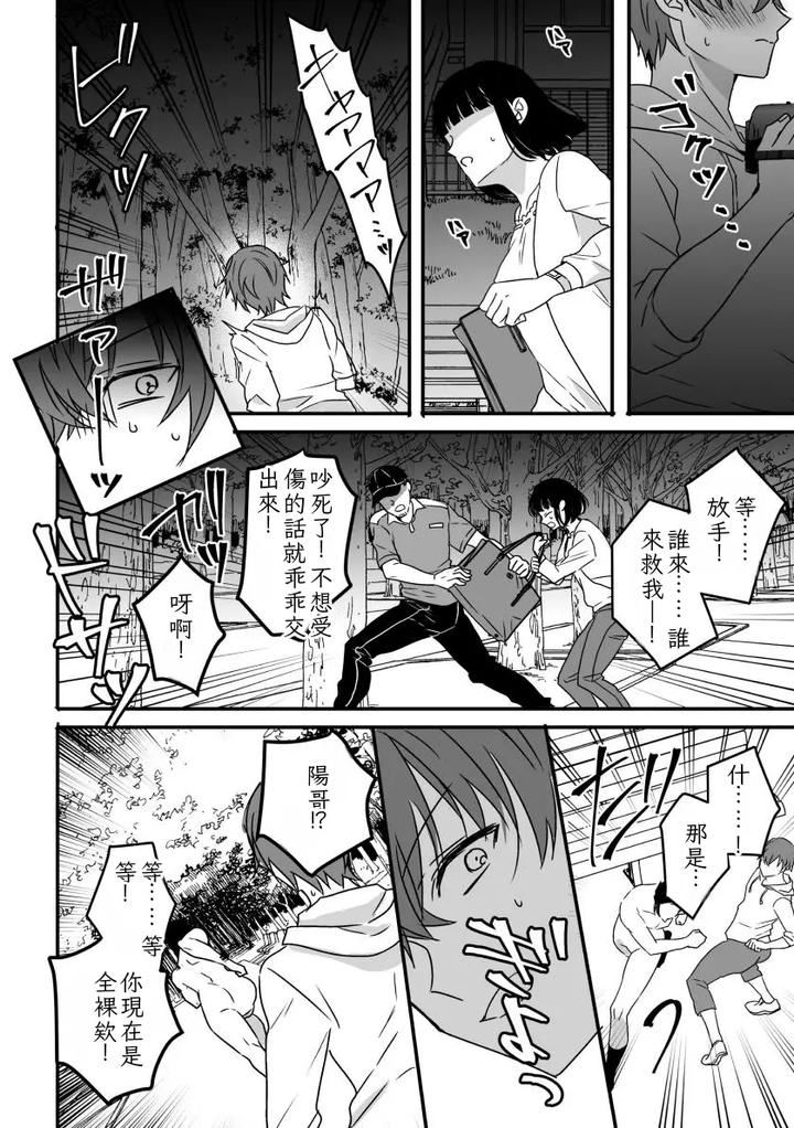 Akogare-No-Onii-San-Ga-Ore-Senyou-Onaho-Ni-Natta-Hi-By-Hayao-Mental-Honey-Chn page 24
