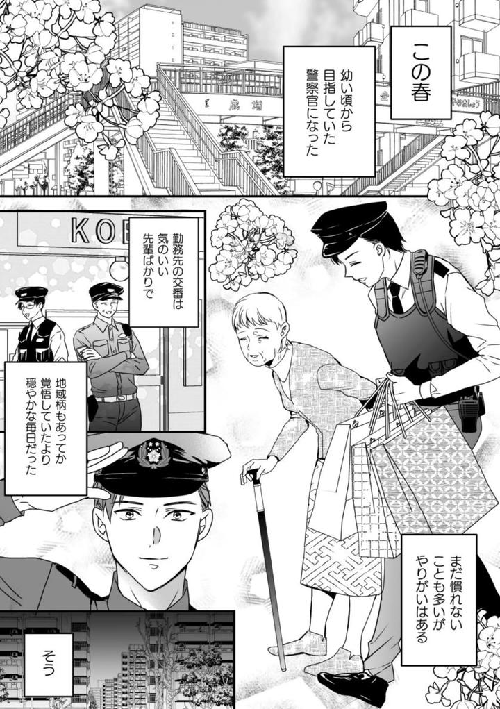 Akogareno-Onisan-Ga-Ore-Senyo-Onaho-Ni-Natta-Hi-By-Hayao-Jp page 3