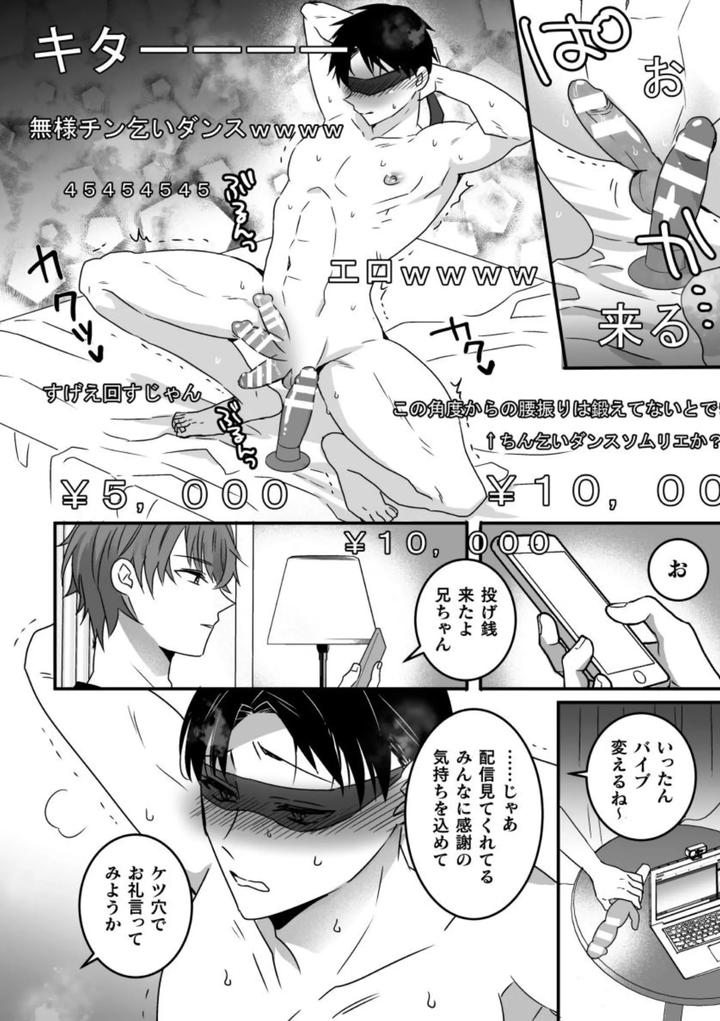 Akogareno-Onisan-Ga-Ore-Senyo-Onaho-Ni-Natta-Hi-By-Hayao-Jp page 6
