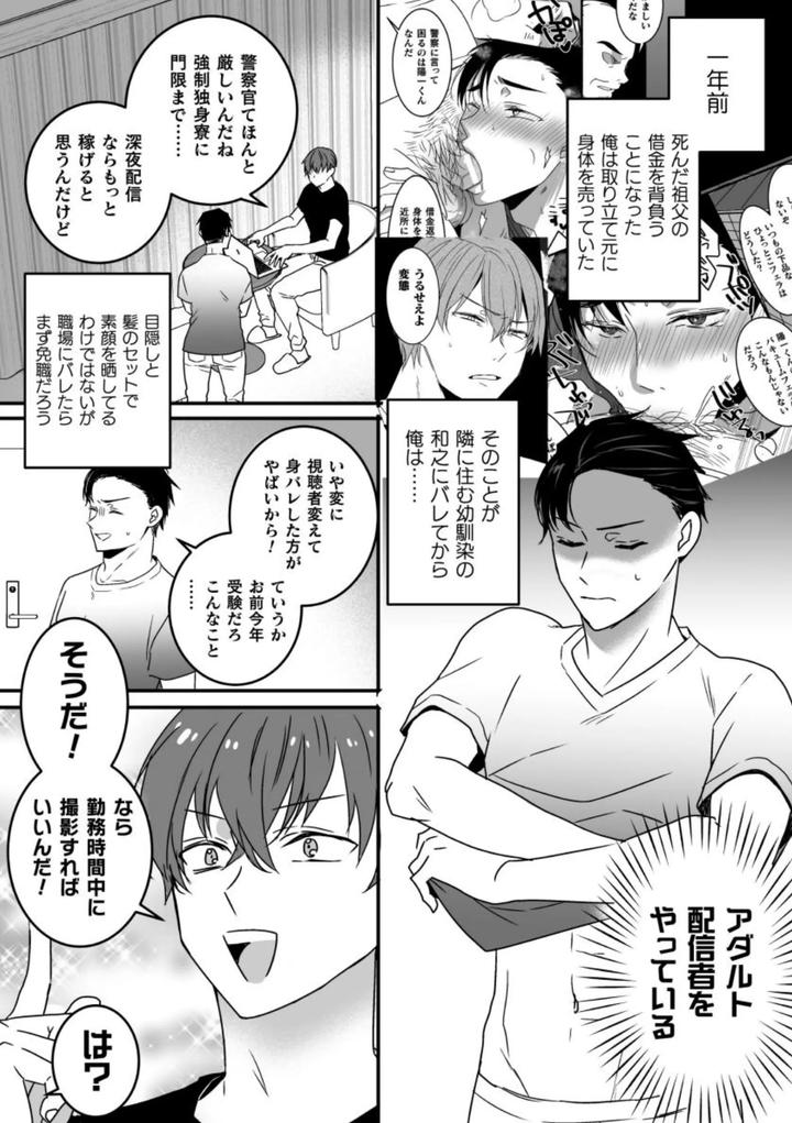 Akogareno-Onisan-Ga-Ore-Senyo-Onaho-Ni-Natta-Hi-By-Hayao-Jp page 17