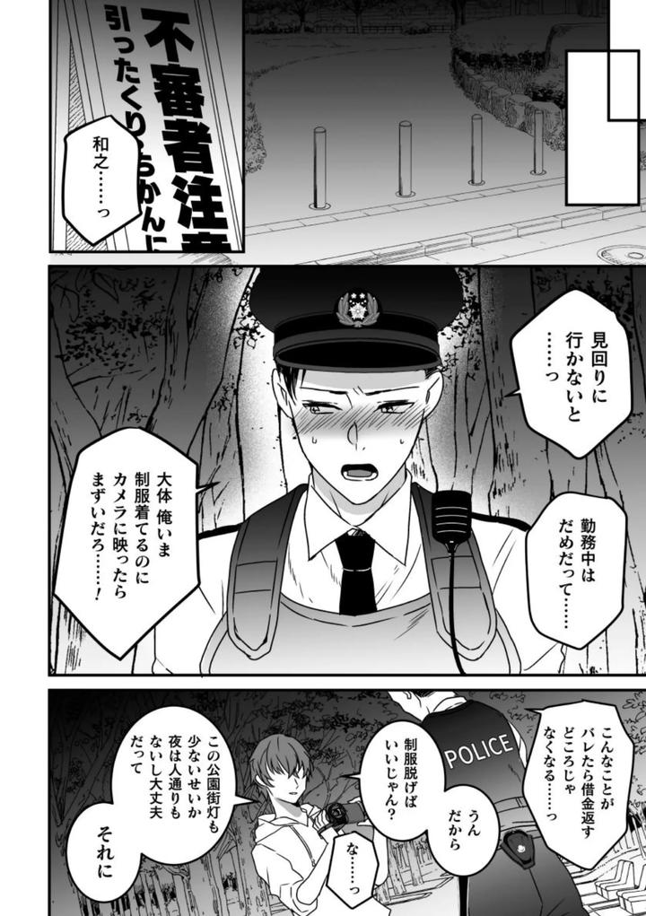 Akogareno-Onisan-Ga-Ore-Senyo-Onaho-Ni-Natta-Hi-By-Hayao-Jp page 18