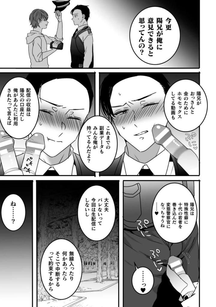 Akogareno-Onisan-Ga-Ore-Senyo-Onaho-Ni-Natta-Hi-By-Hayao-Jp page 19