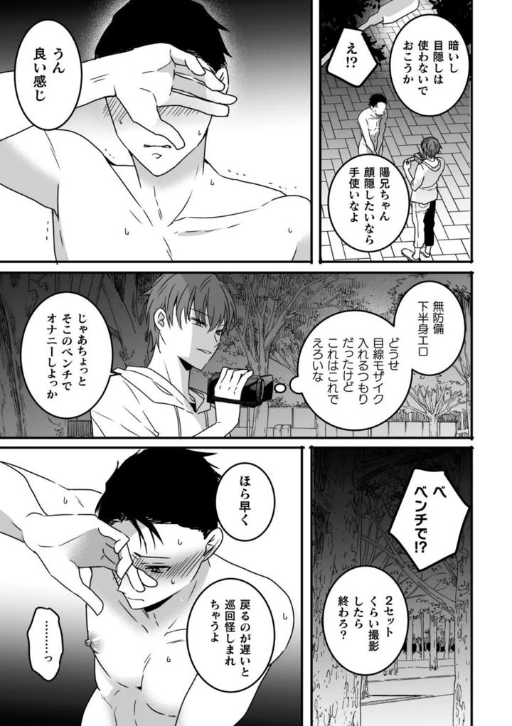 Akogareno-Onisan-Ga-Ore-Senyo-Onaho-Ni-Natta-Hi-By-Hayao-Jp page 21