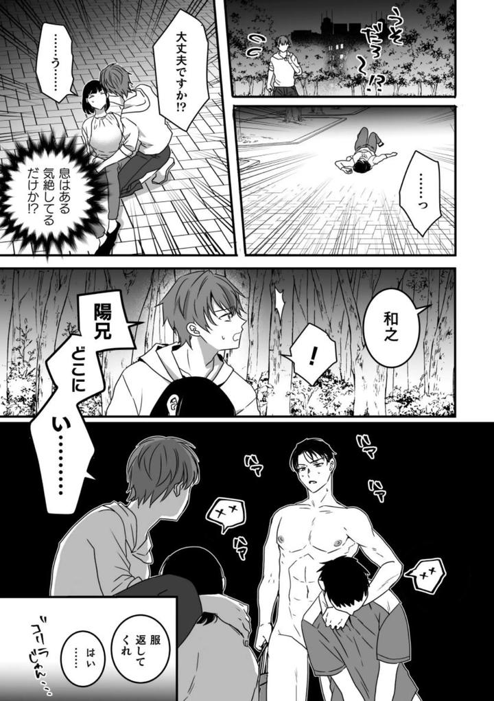 Akogareno-Onisan-Ga-Ore-Senyo-Onaho-Ni-Natta-Hi-By-Hayao-Jp page 25