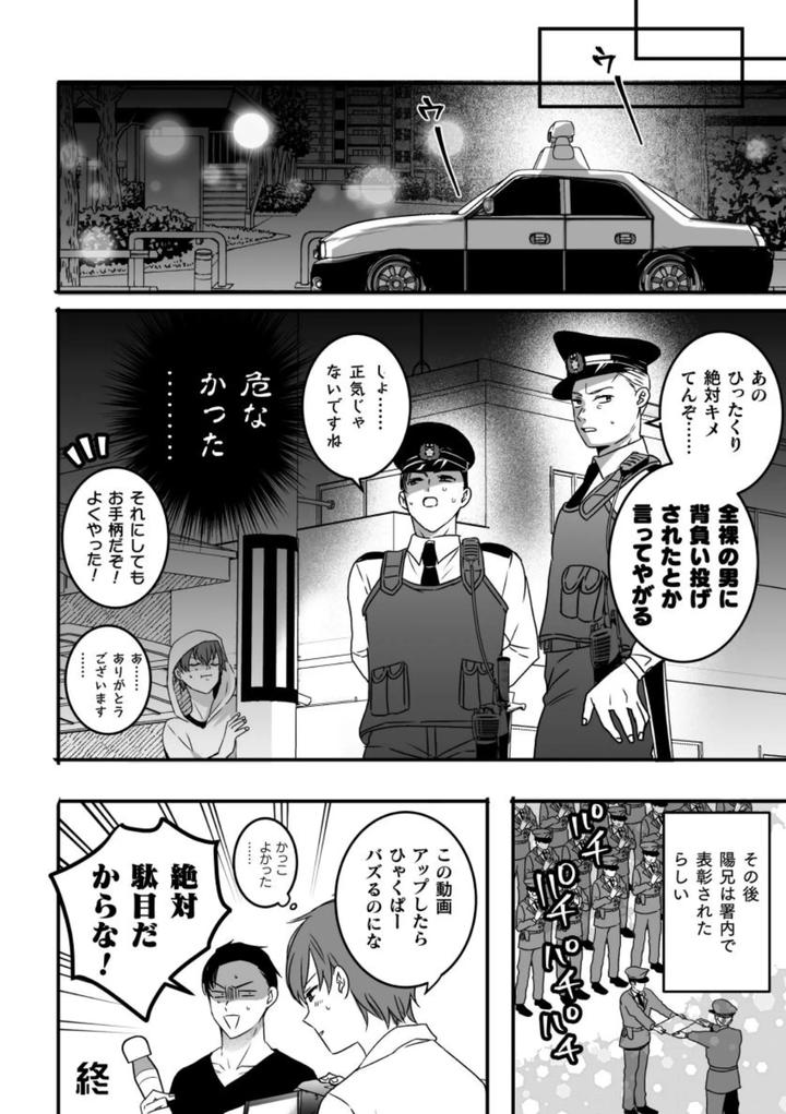 Akogareno-Onisan-Ga-Ore-Senyo-Onaho-Ni-Natta-Hi-By-Hayao-Jp page 26
