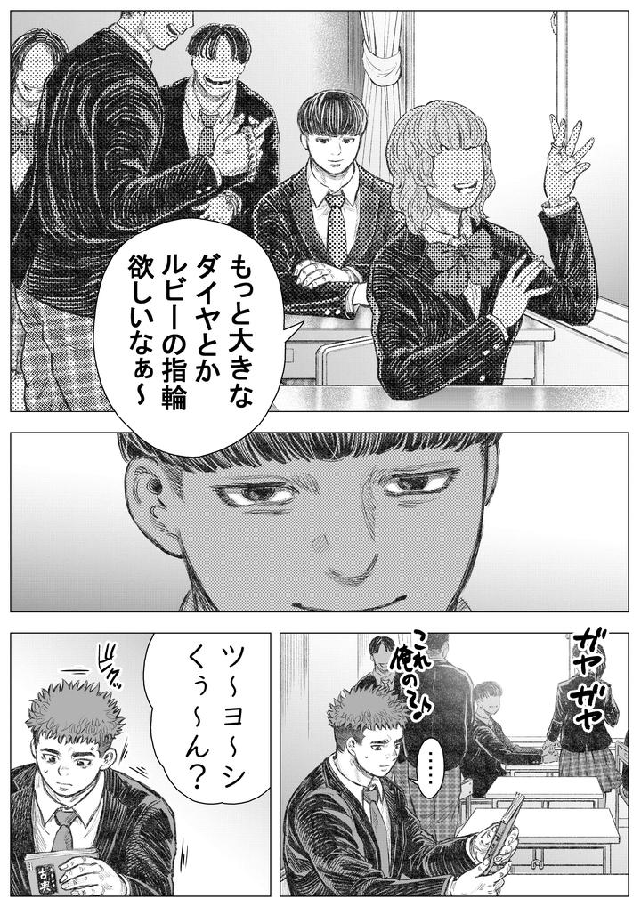 Akuma-Ga-Jigoku-Kara-Sukuidasu-By-Hastured-Cake-Jp page 6