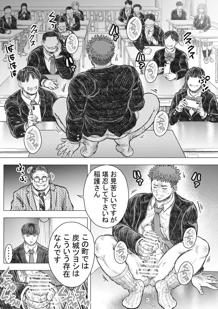 Akuma-Ga-Jigoku-Kara-Sukuidasu-By-Hastured-Cake-Jp page 14
