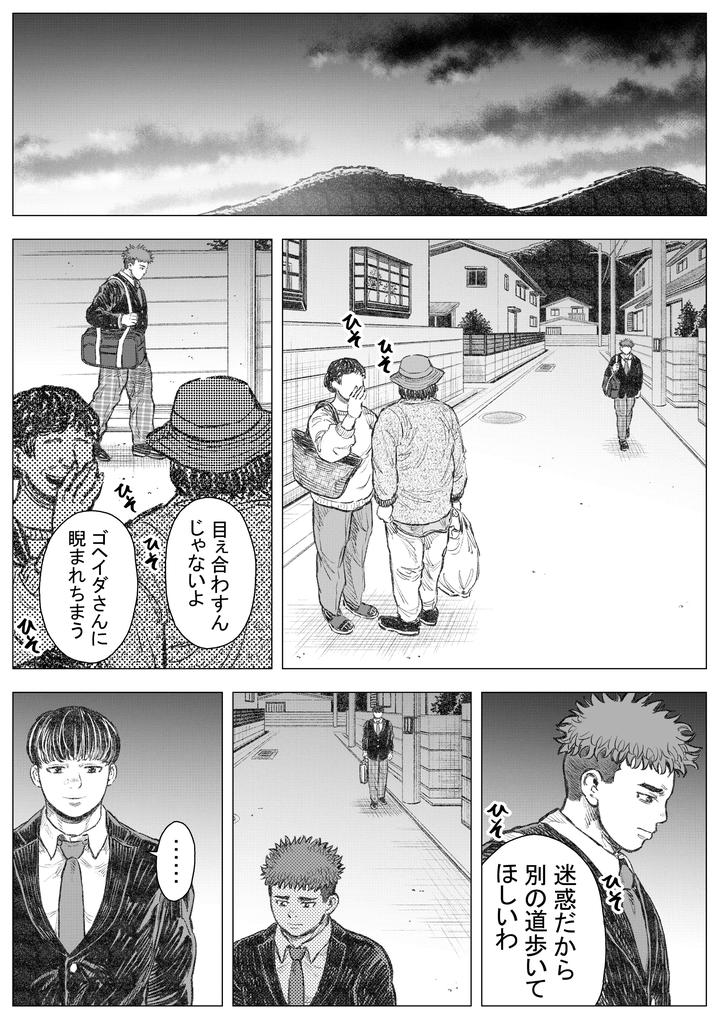 Akuma-Ga-Jigoku-Kara-Sukuidasu-By-Hastured-Cake-Jp page 18