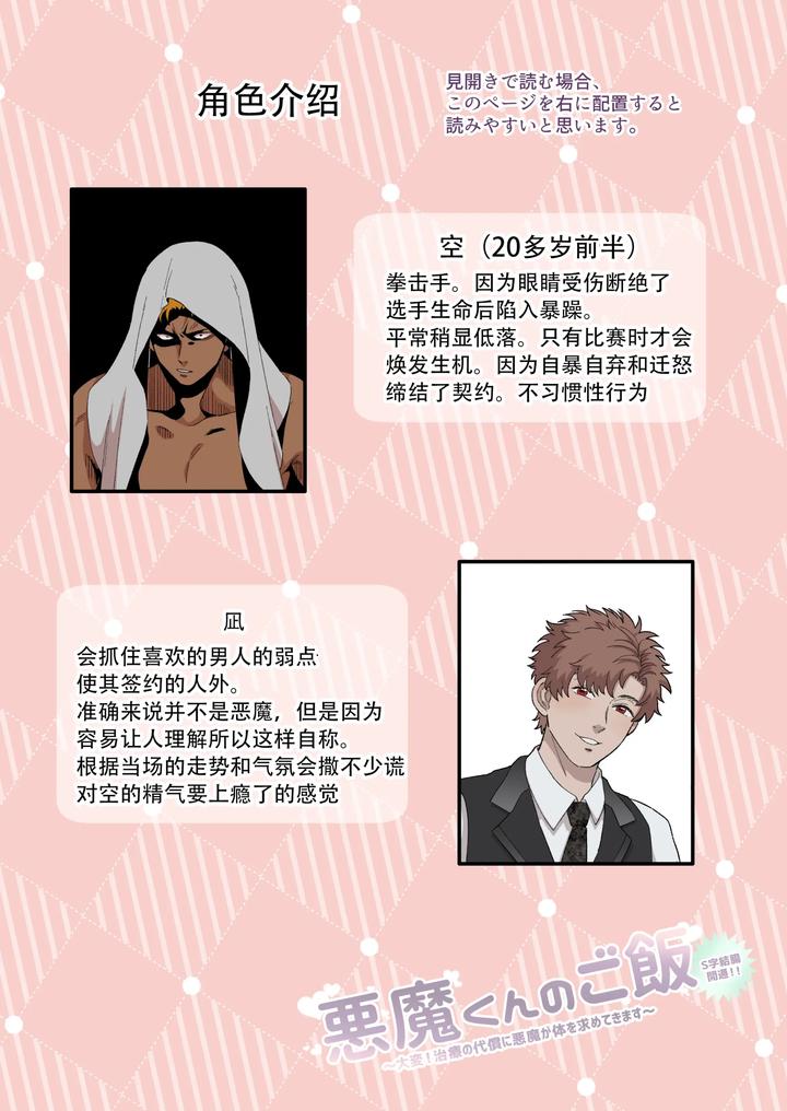 Akuma-Kun-No-Gohan-By-Tabini-Demasu-Satou-Teigi-Chn page 3