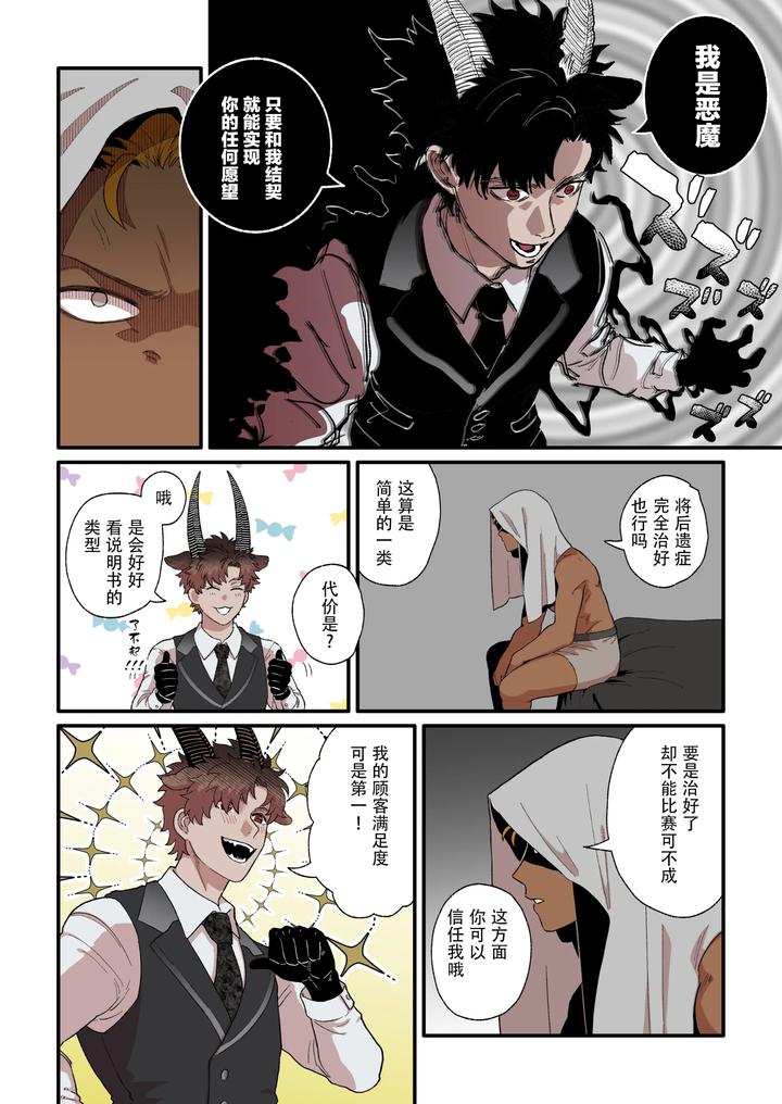 Akuma-Kun-No-Gohan-By-Tabini-Demasu-Satou-Teigi-Chn page 5