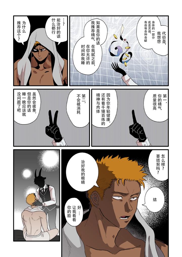 Akuma-Kun-No-Gohan-By-Tabini-Demasu-Satou-Teigi-Chn page 6