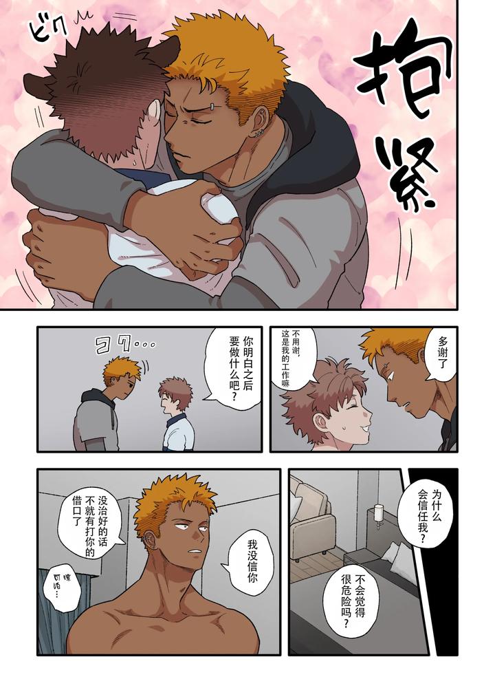Akuma-Kun-No-Gohan-By-Tabini-Demasu-Satou-Teigi-Chn page 8