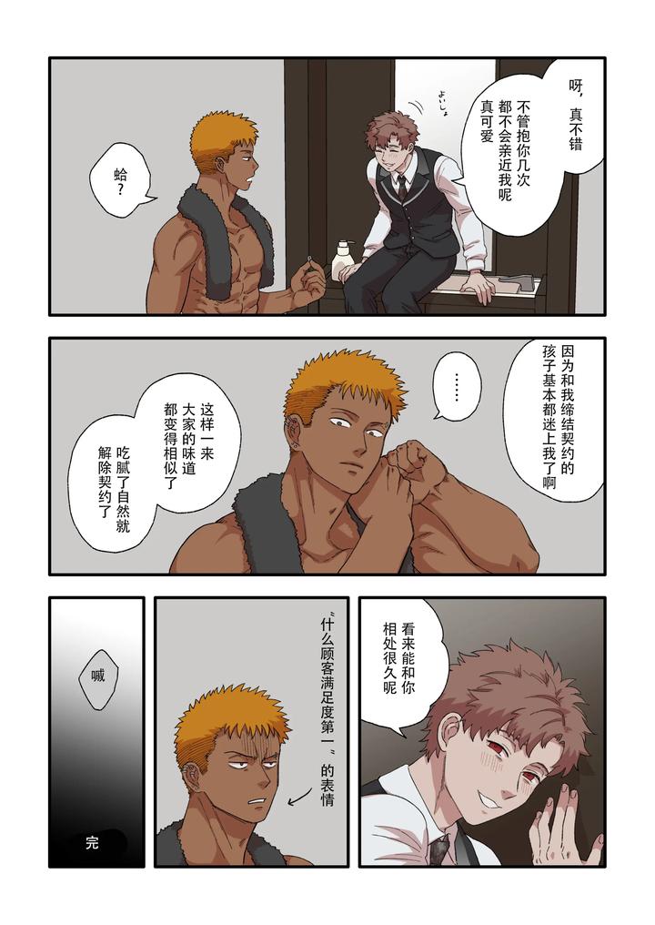 Akuma-Kun-No-Gohan-By-Tabini-Demasu-Satou-Teigi-Chn page 18