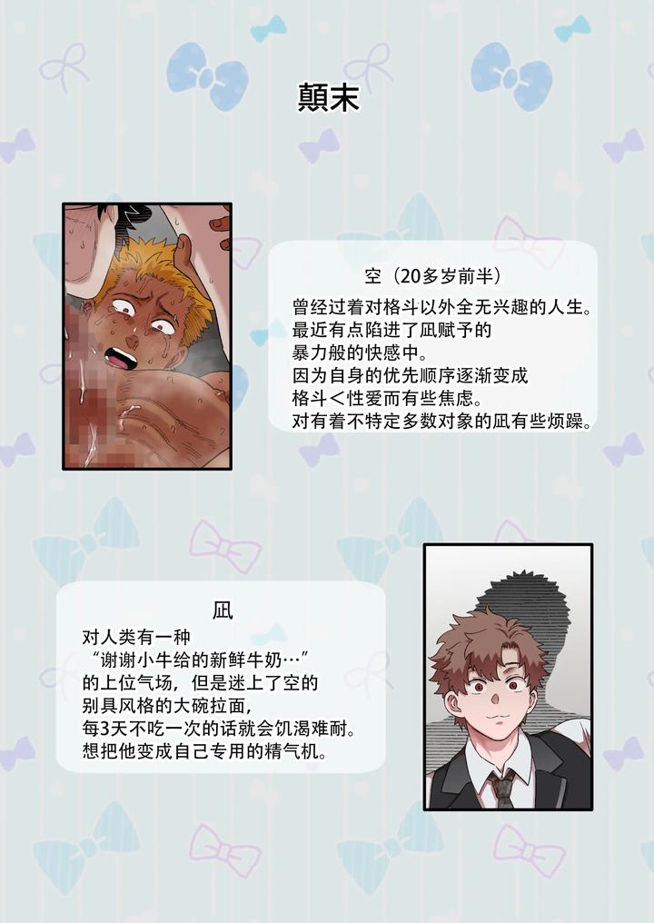 Akuma-Kun-No-Gohan-By-Tabini-Demasu-Satou-Teigi-Chn page 34