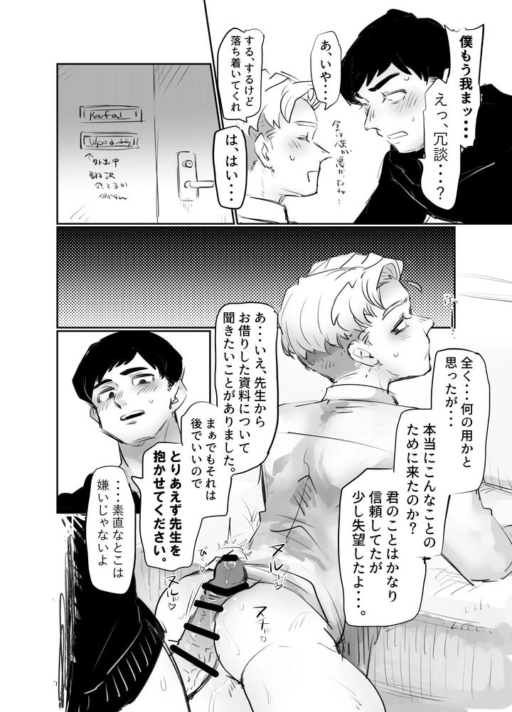 Al-Rafas-Erotic-Comics-By-Ryome-Gantai-Jp page 4