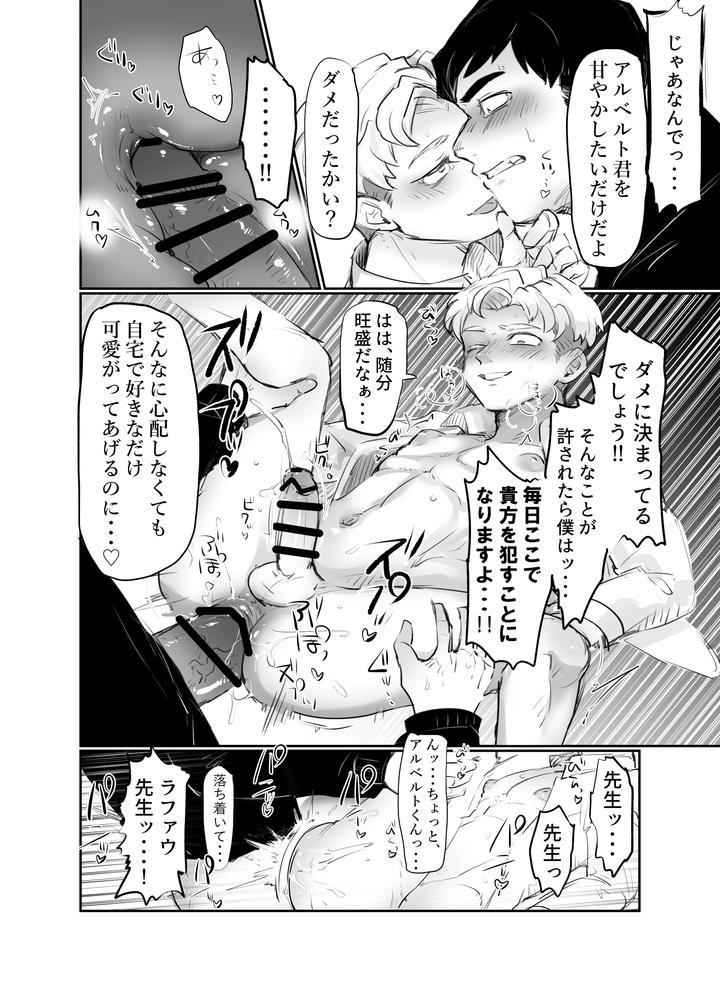 Al-Rafas-Erotic-Comics-By-Ryome-Gantai-Jp page 8