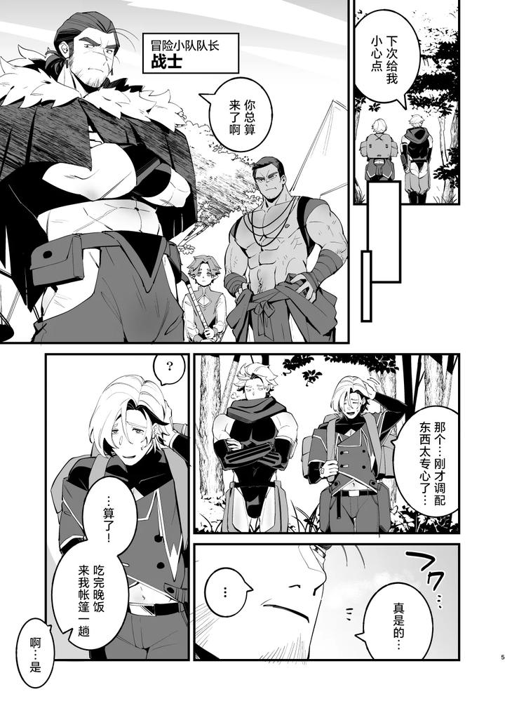 Alchemist-Kun-Is-A-Sex-Worker-By-Torirobitten-Mizcored-Chn page 5