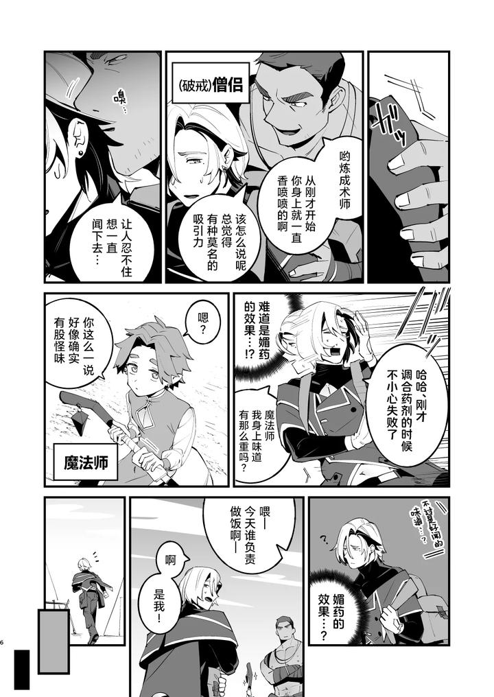 Alchemist-Kun-Is-A-Sex-Worker-By-Torirobitten-Mizcored-Chn page 6