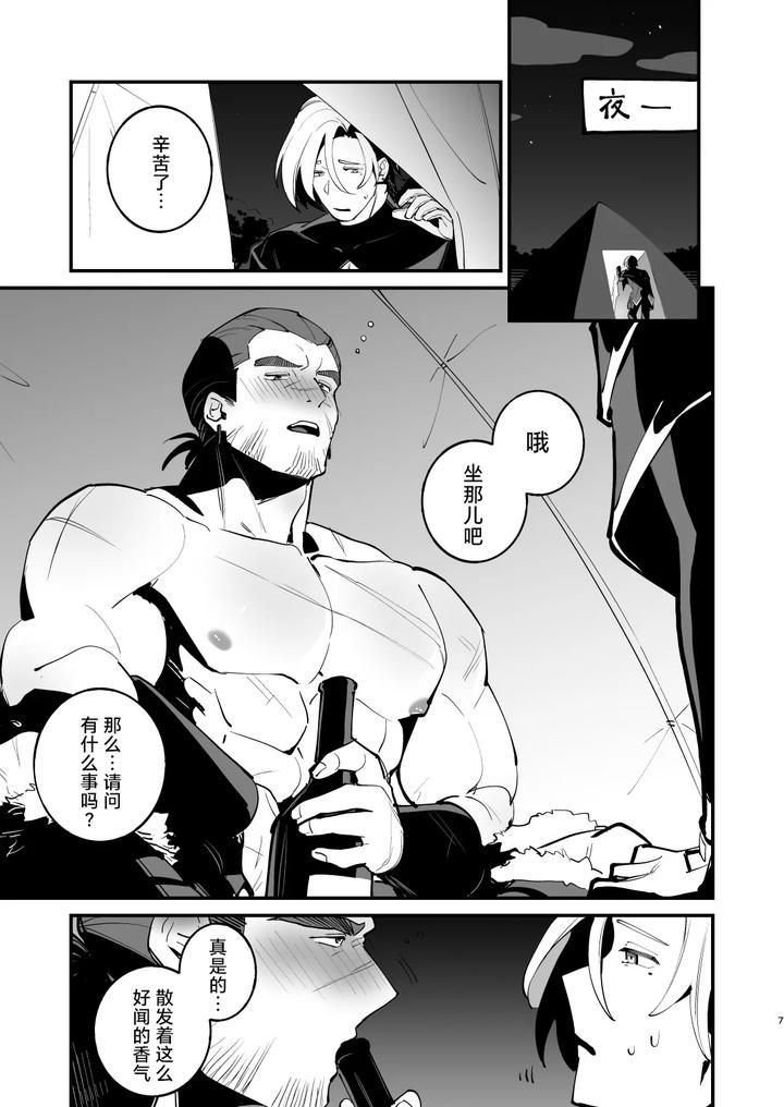 Alchemist-Kun-Is-A-Sex-Worker-By-Torirobitten-Mizcored-Chn page 7