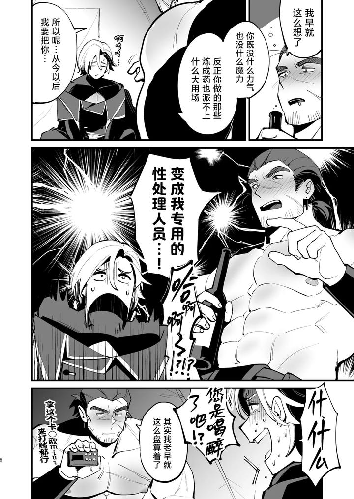 Alchemist-Kun-Is-A-Sex-Worker-By-Torirobitten-Mizcored-Chn page 8