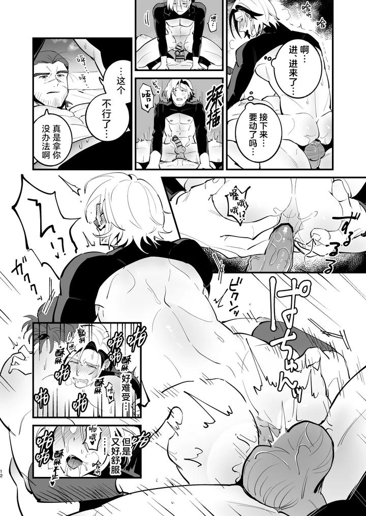 Alchemist-Kun-Is-A-Sex-Worker-By-Torirobitten-Mizcored-Chn page 12