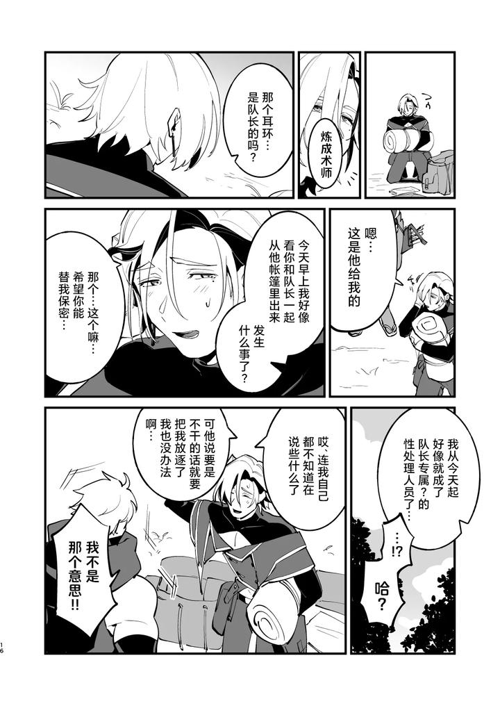 Alchemist-Kun-Is-A-Sex-Worker-By-Torirobitten-Mizcored-Chn page 16