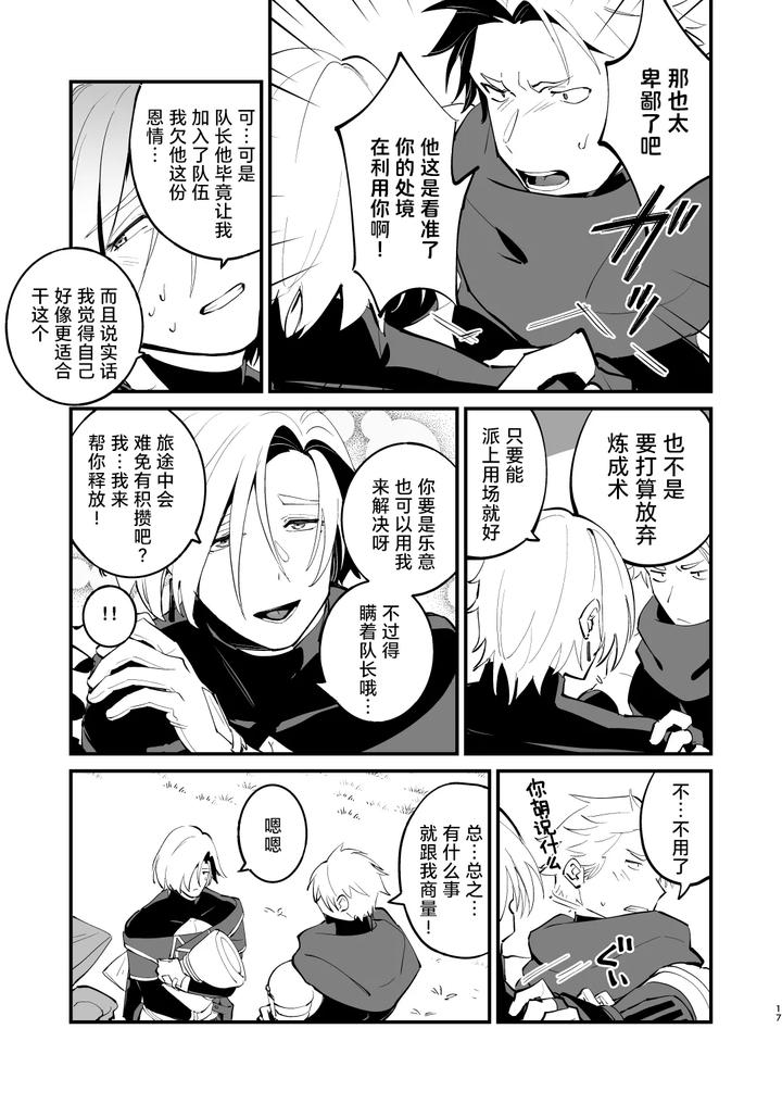 Alchemist-Kun-Is-A-Sex-Worker-By-Torirobitten-Mizcored-Chn page 17