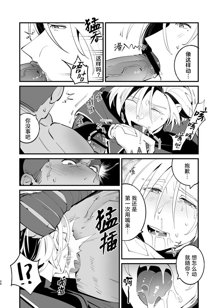 Alchemist-Kun-Is-A-Sex-Worker-By-Torirobitten-Mizcored-Chn page 24