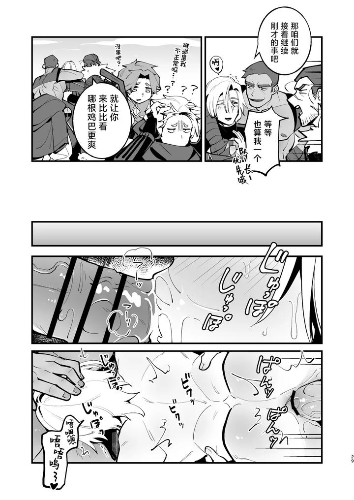 Alchemist-Kun-Is-A-Sex-Worker-By-Torirobitten-Mizcored-Chn page 29