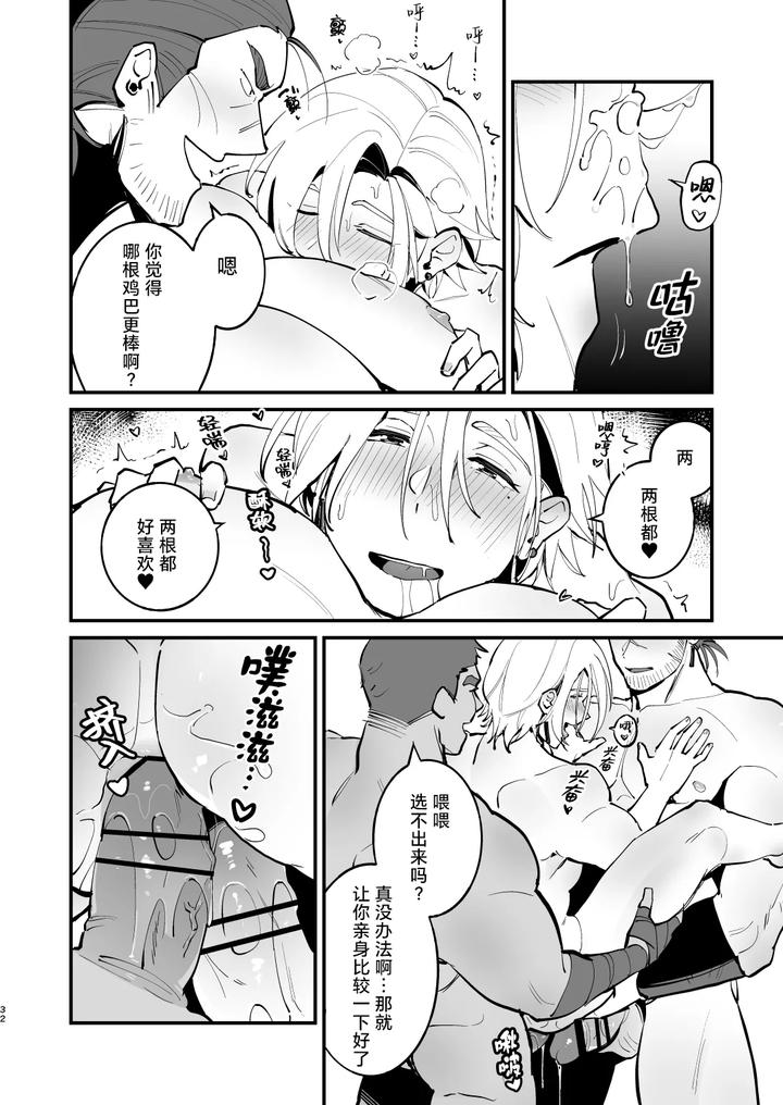 Alchemist-Kun-Is-A-Sex-Worker-By-Torirobitten-Mizcored-Chn page 31