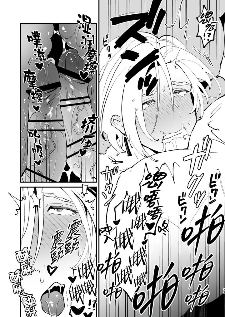 Alchemist-Kun-Is-A-Sex-Worker-By-Torirobitten-Mizcored-Chn page 32