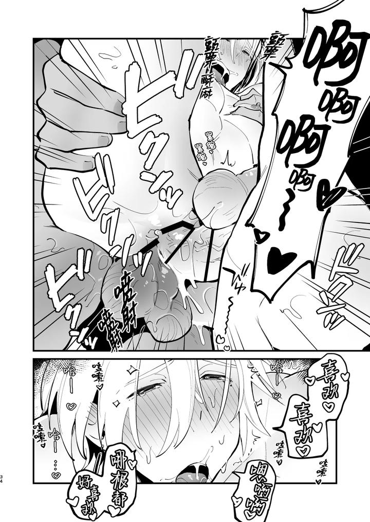 Alchemist-Kun-Is-A-Sex-Worker-By-Torirobitten-Mizcored-Chn page 33