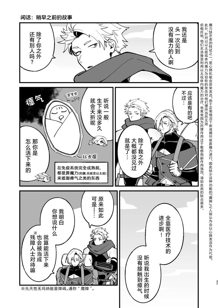 Alchemist-Kun-Is-A-Sex-Worker-By-Torirobitten-Mizcored-Chn page 36