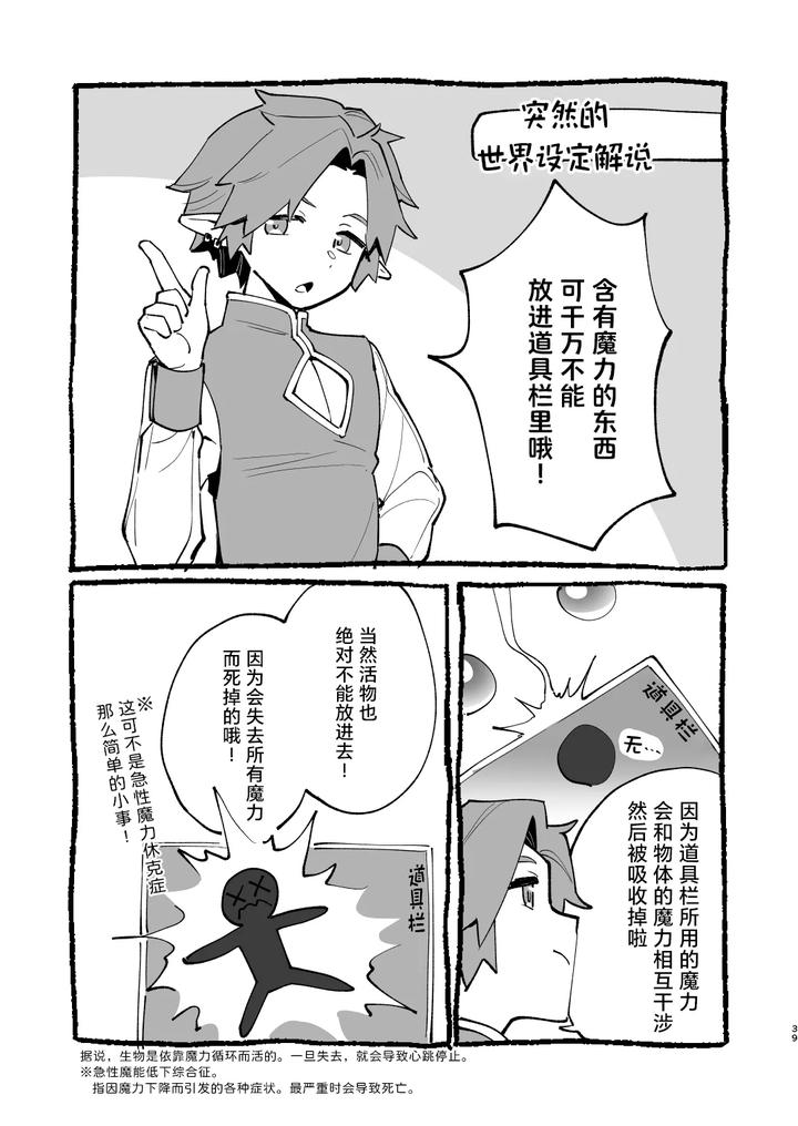 Alchemist-Kun-Is-A-Sex-Worker-By-Torirobitten-Mizcored-Chn page 38