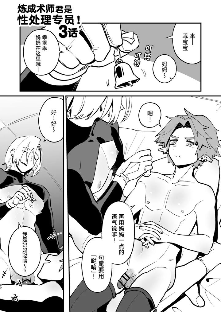 Alchemist-Kun-Is-A-Sex-Worker-By-Torirobitten-Mizcored-Chn page 39