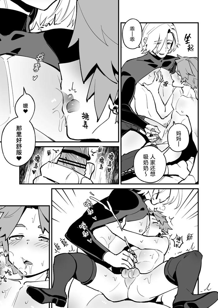 Alchemist-Kun-Is-A-Sex-Worker-By-Torirobitten-Mizcored-Chn page 41