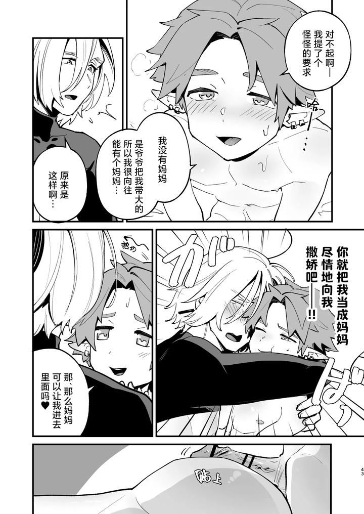 Alchemist-Kun-Is-A-Sex-Worker-By-Torirobitten-Mizcored-Chn page 42