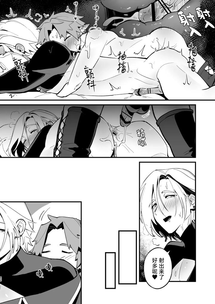 Alchemist-Kun-Is-A-Sex-Worker-By-Torirobitten-Mizcored-Chn page 45