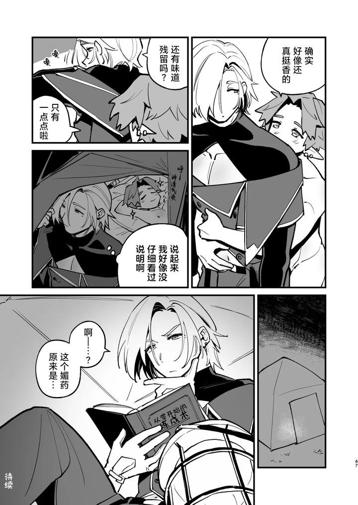 Alchemist-Kun-Is-A-Sex-Worker-By-Torirobitten-Mizcored-Chn page 46