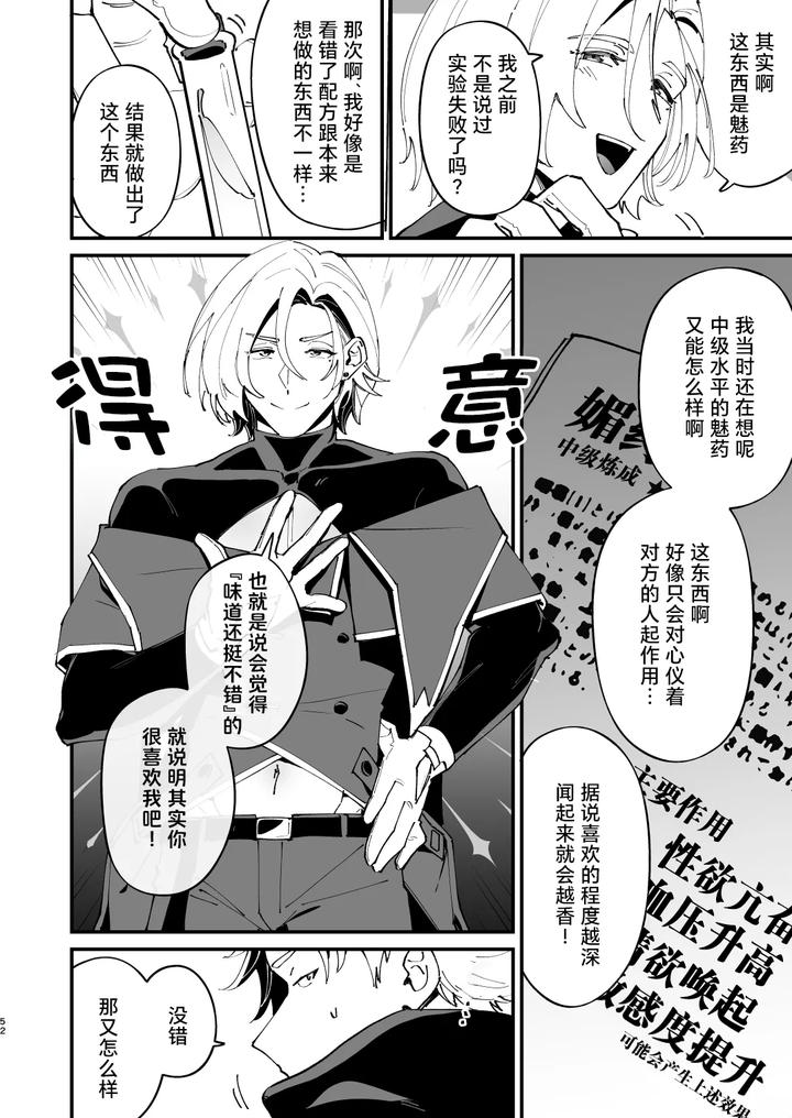 Alchemist-Kun-Is-A-Sex-Worker-By-Torirobitten-Mizcored-Chn page 51