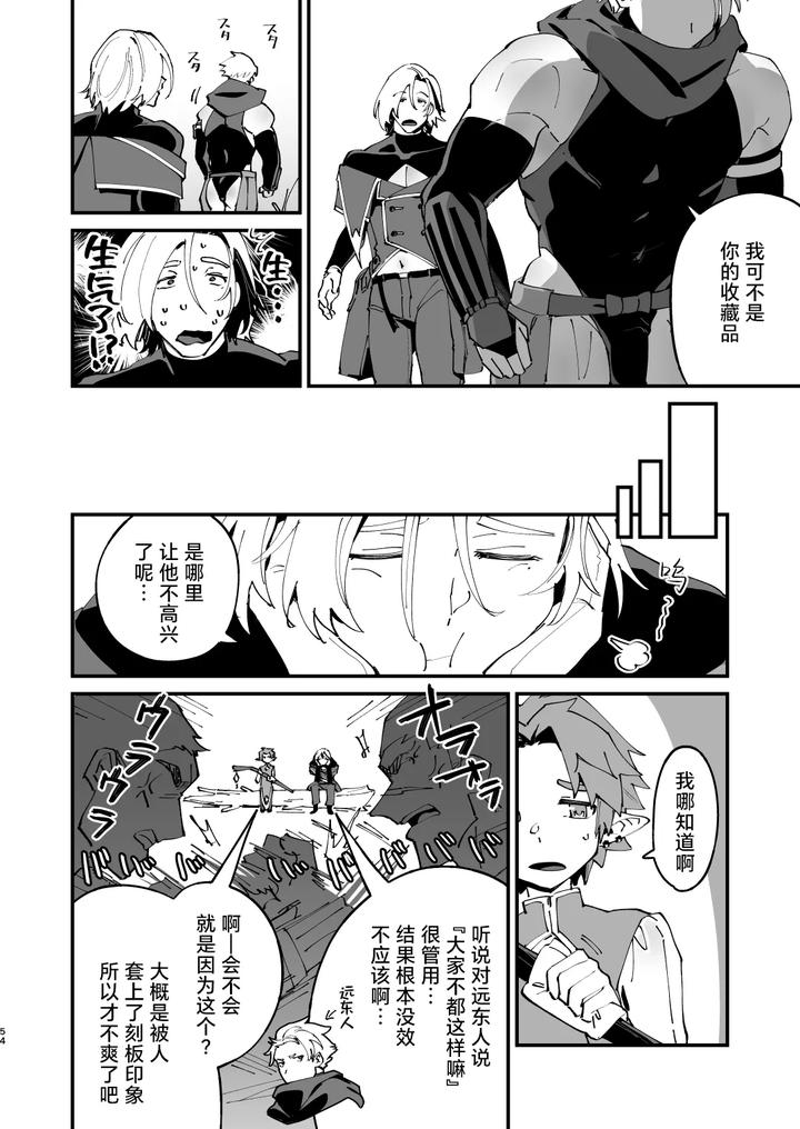 Alchemist-Kun-Is-A-Sex-Worker-By-Torirobitten-Mizcored-Chn page 53
