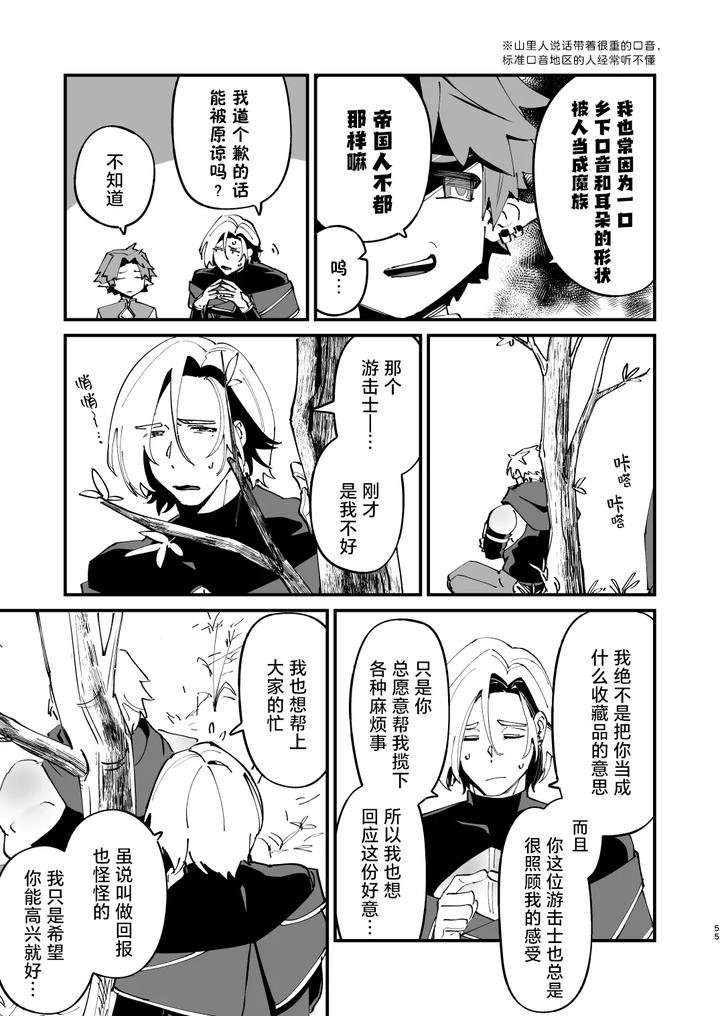 Alchemist-Kun-Is-A-Sex-Worker-By-Torirobitten-Mizcored-Chn page 54