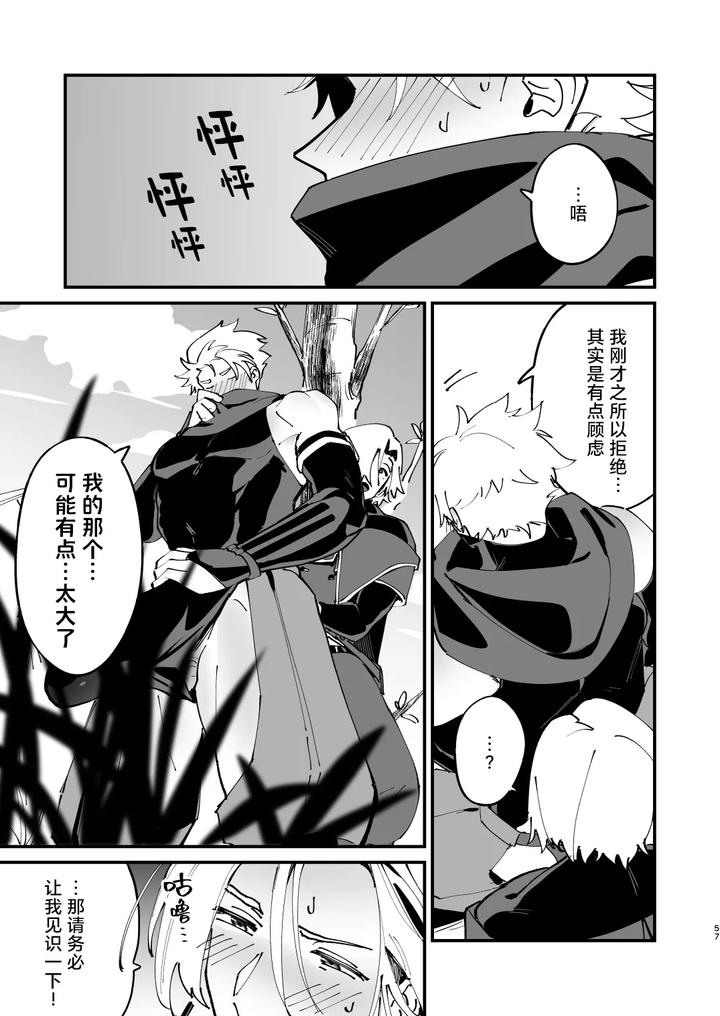 Alchemist-Kun-Is-A-Sex-Worker-By-Torirobitten-Mizcored-Chn page 56