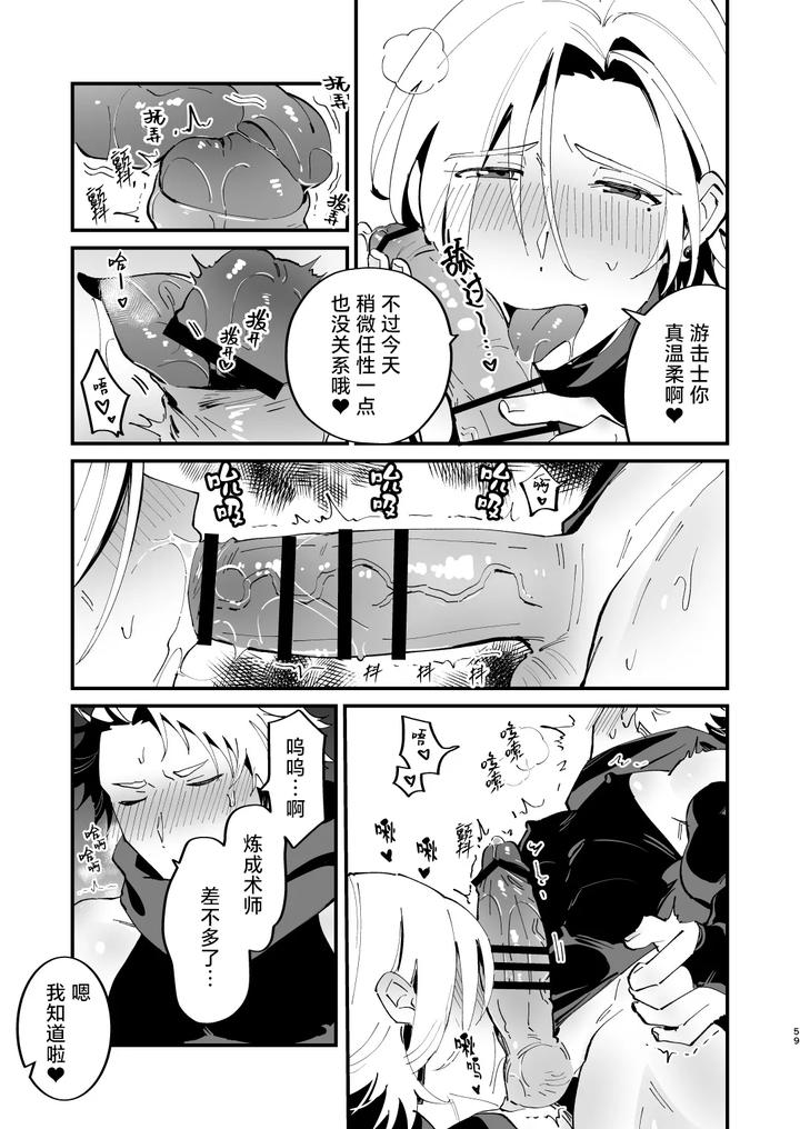 Alchemist-Kun-Is-A-Sex-Worker-By-Torirobitten-Mizcored-Chn page 58