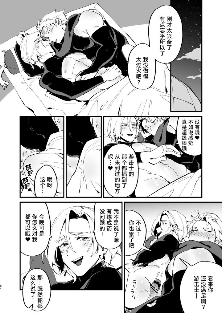 Alchemist-Kun-Is-A-Sex-Worker-By-Torirobitten-Mizcored-Chn page 63